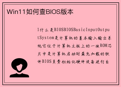 Win11如何查BIOS版本